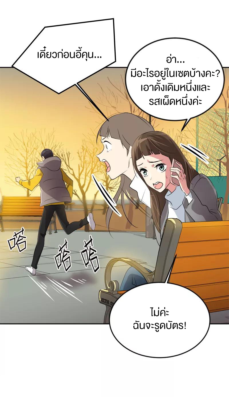 หัวใจดวงนี้ พิเศษเพื่อเธอ ตอนที่ 13 หน้า 27