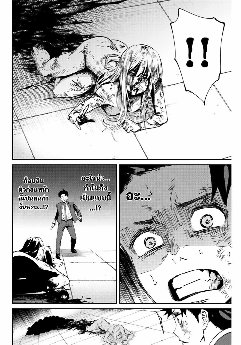 มีเพียงฉันเท่านั้นที่รู้ว่าโลกนี้กำลังจะล่มสลาย ตอนที่ 3 หน้า 27