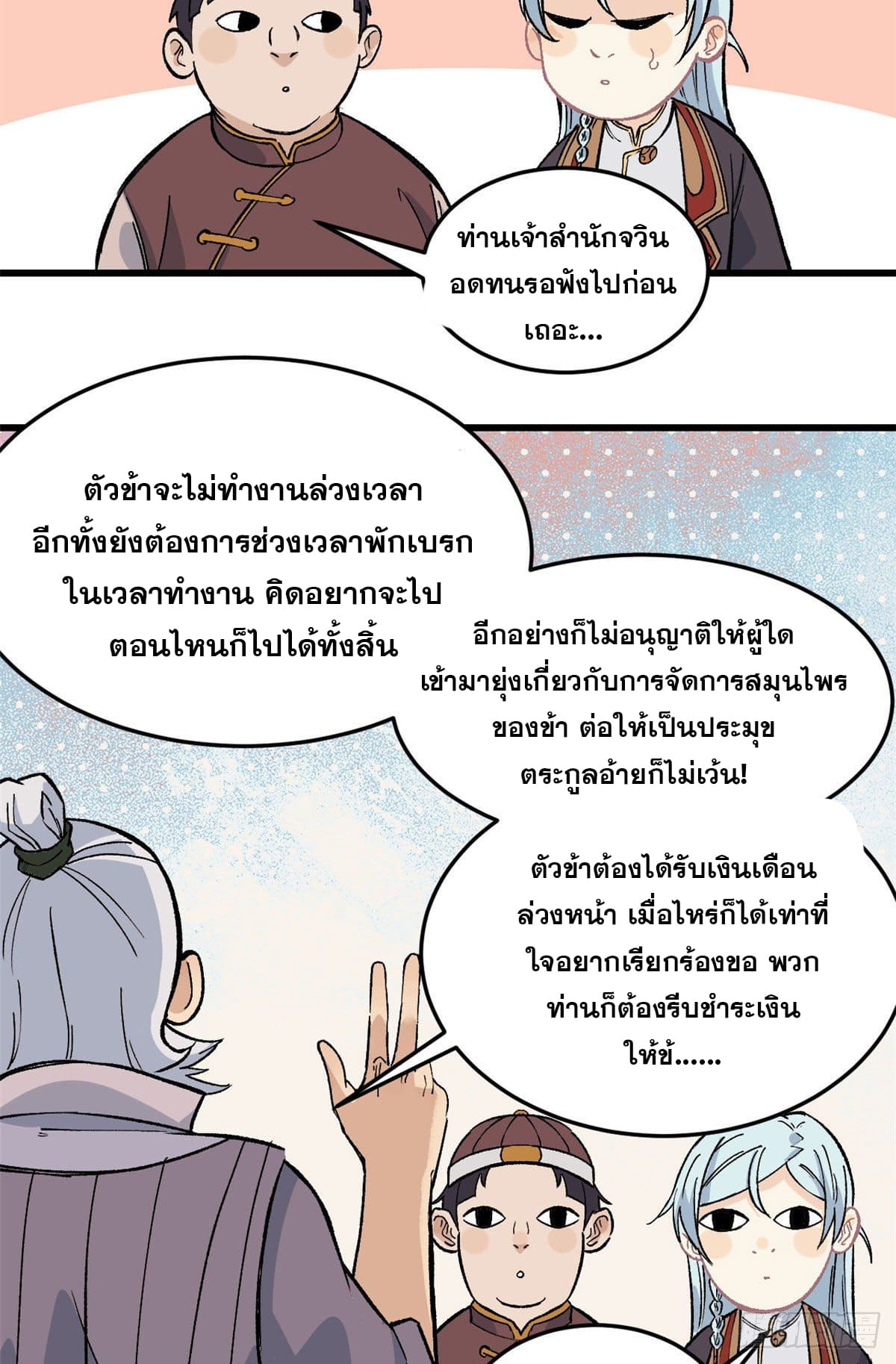 นิกายที่แข็งแกร่งที่สุด (ทันจีน) ตอนที่ 62 หน้า 15