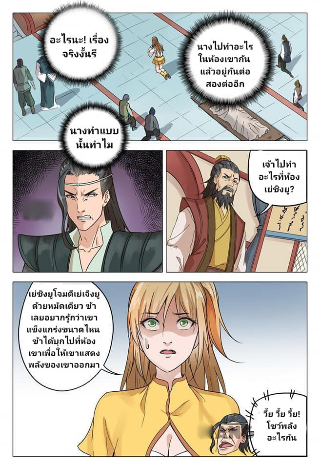 เจ้าแห่งอาณาจักรในตำนาน  Master of Legendary Realms ตอนที่ 46 หน้า 7