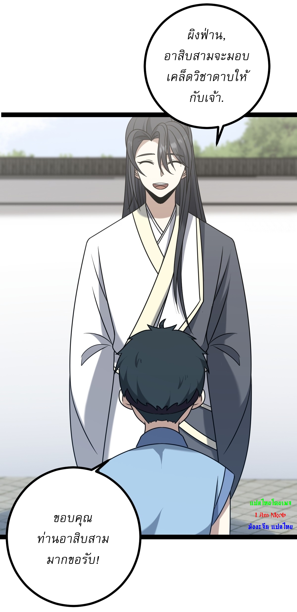 เก็บตัวร้อยปี จากนี้พี่ขอเทพ! INVINCIBLE AFTER A HUNDRED YEARS OF SECLUSION ตอนที่ 96 หน้า 7