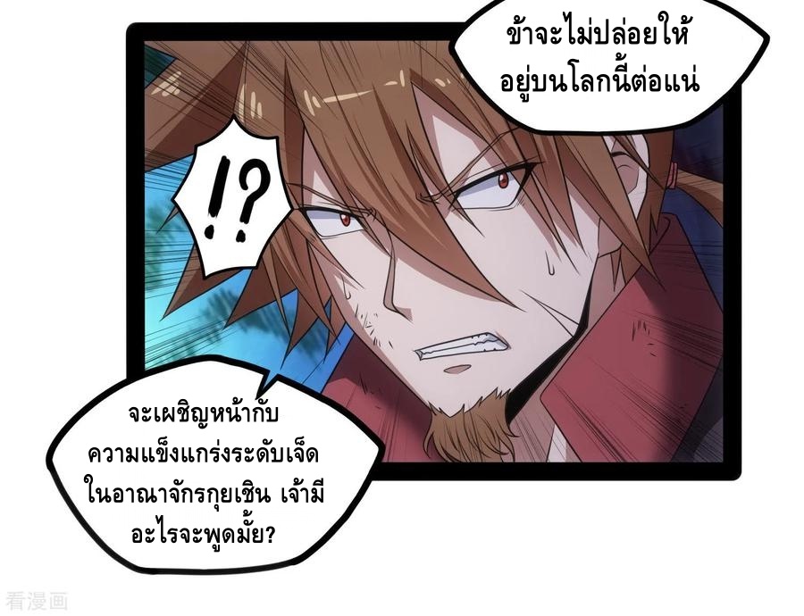 เหยียบย่ำแม่น้ำอมตะ ตอนที่ 74 หน้า 35