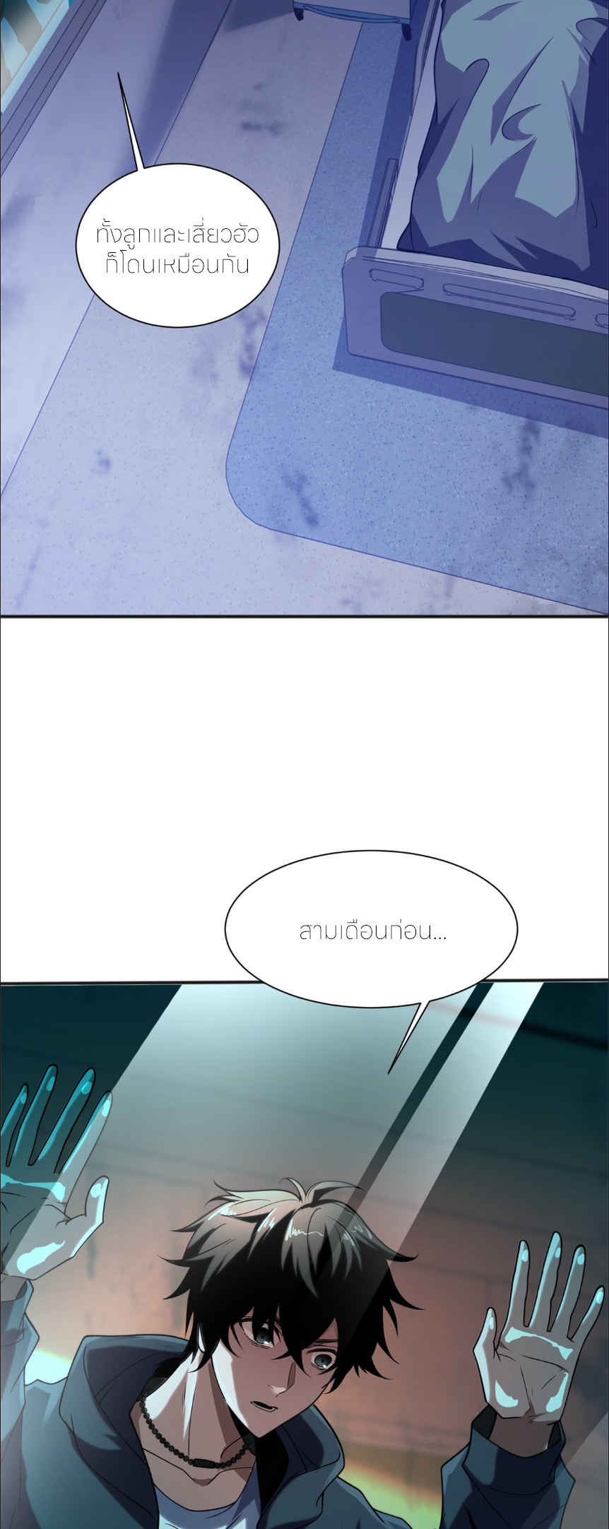 แค่แตะ... ก็อัปเกรด! ตอนที่ 2 หน้า 23