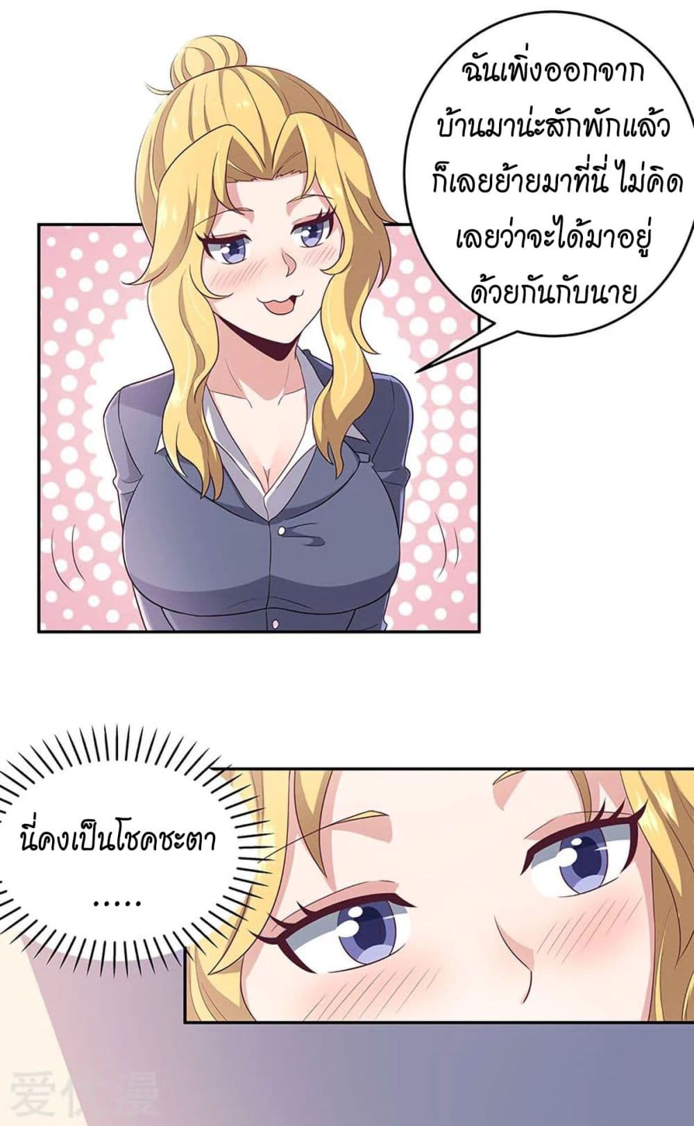 โครตเกรียนเซียนโอสด ตอนที่ 73 หน้า 16