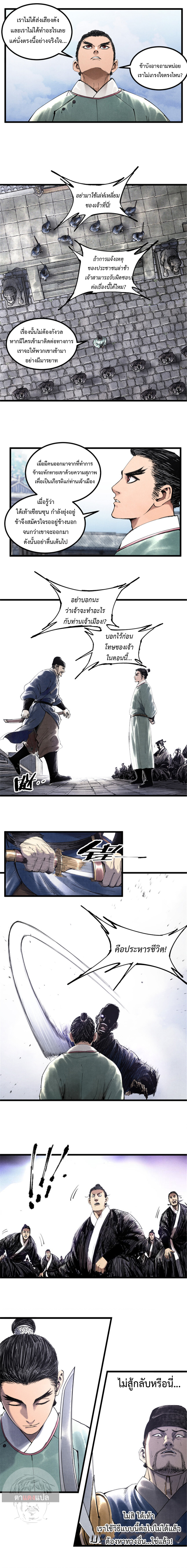 Lu Bu’s life story ตอนที่ 49 หน้า 7