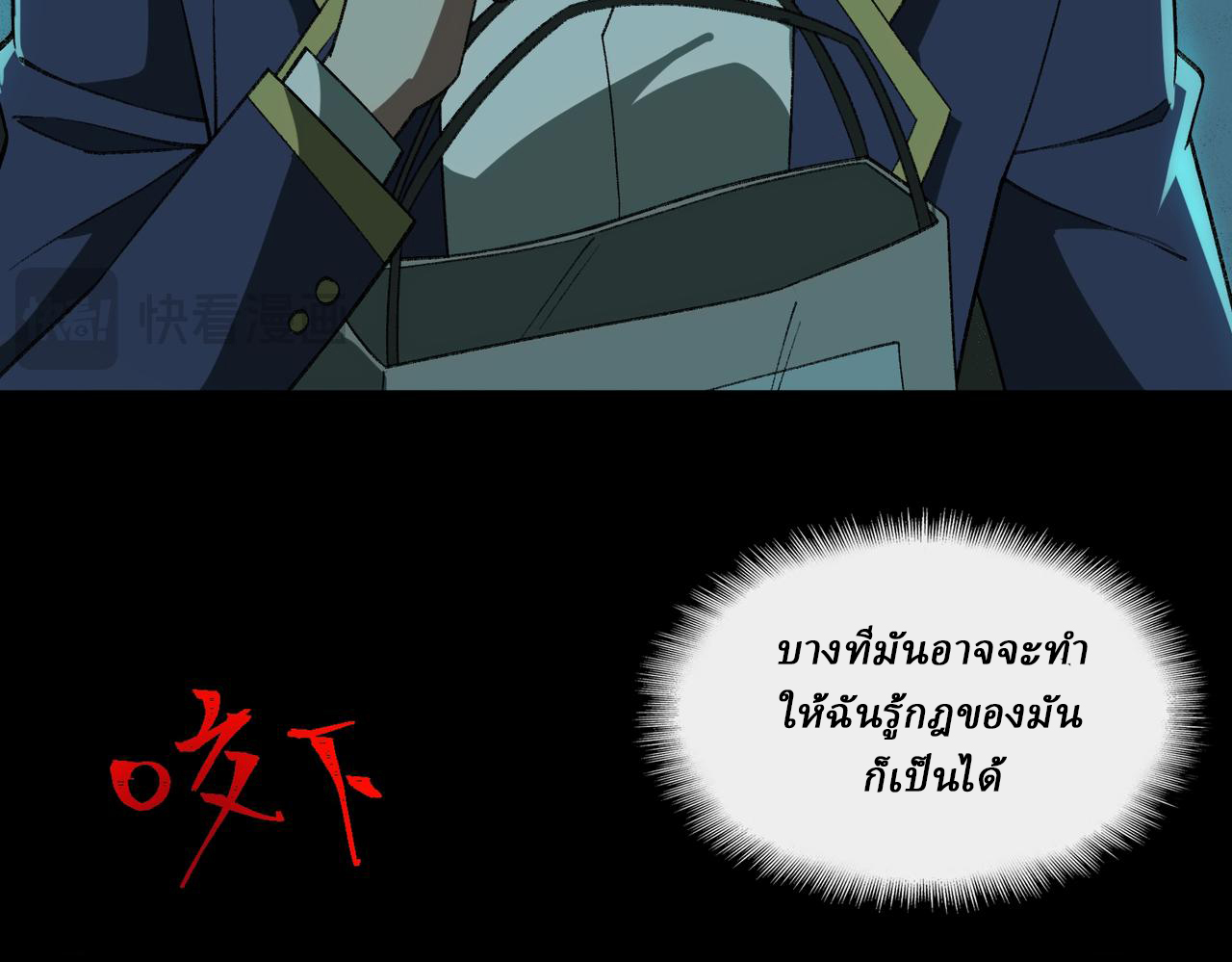 I created an Urban Legend ตอนที่ 24 หน้า 103