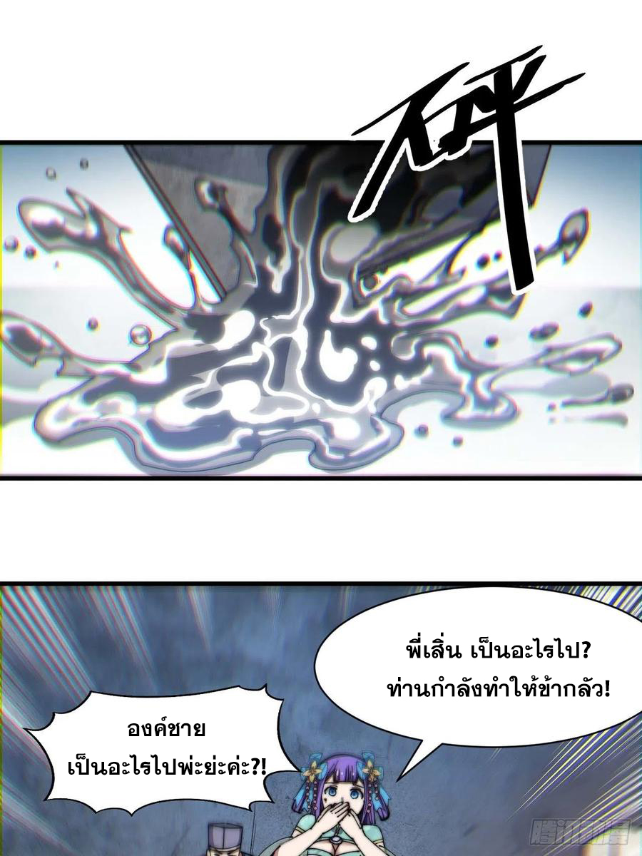บุรุษที่มีโชค คงไม่ใช่ข้าแล้วแหละ ตอนที่ 26 หน้า 9