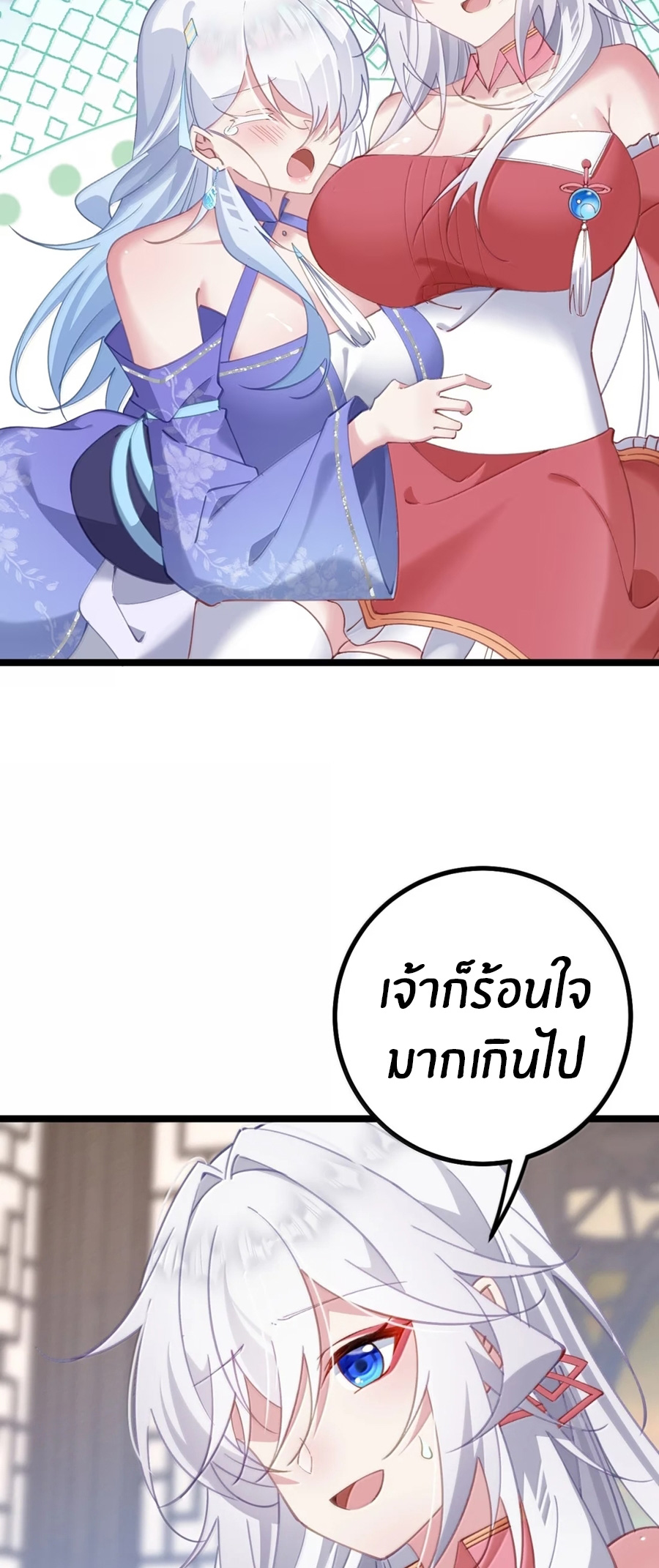 Crash into the body of the emperor's daughter ตอนที่ 34 หน้า 20