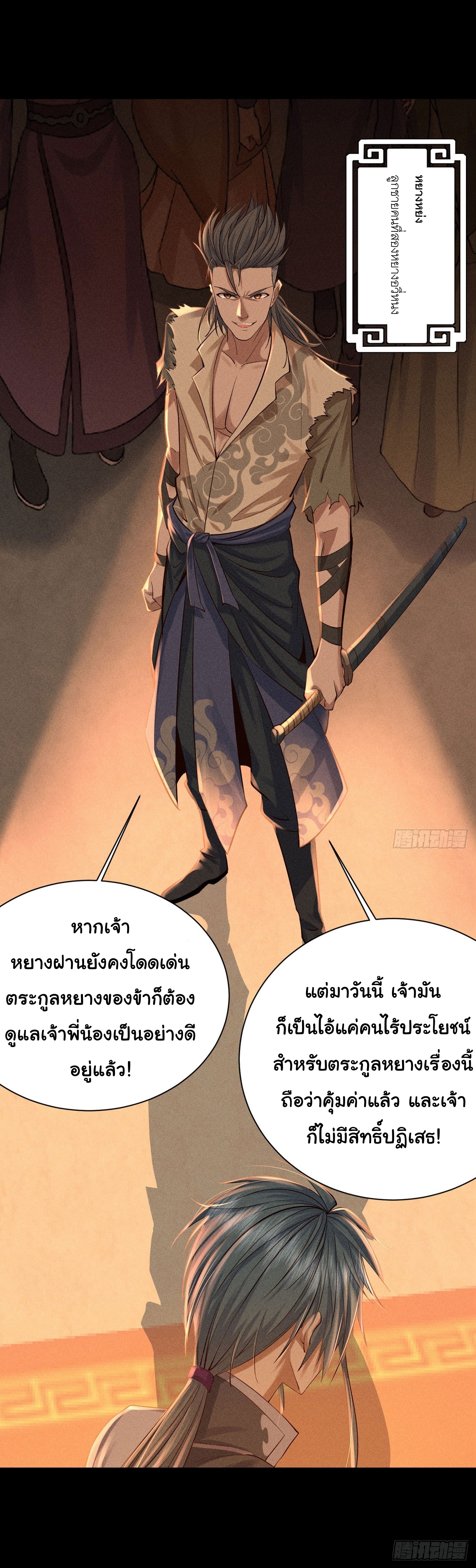 World Dominator - เจ้าแห่งผืนนภา ตอนที่ 3 หน้า 24