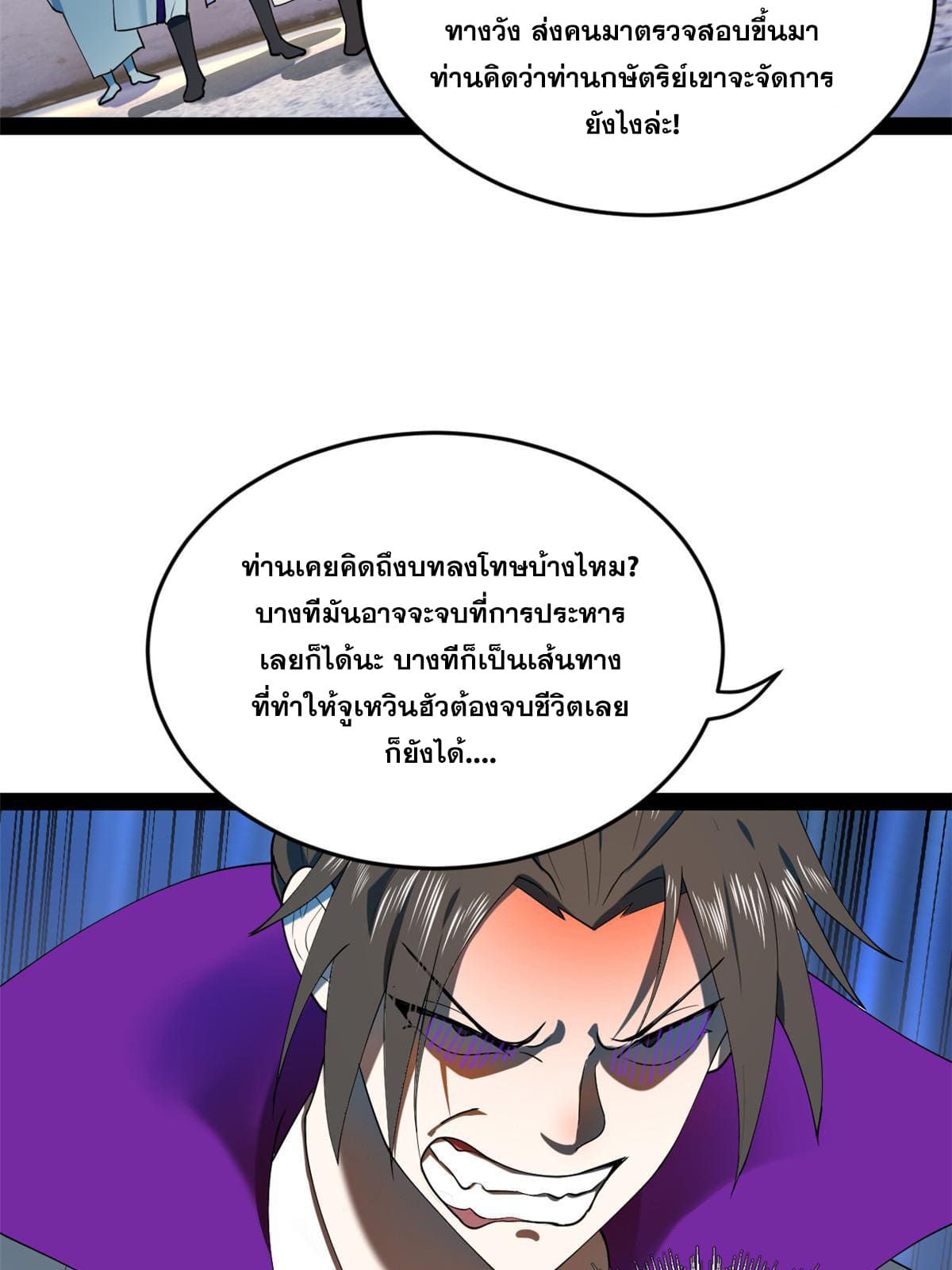 ลูกเขยที่แกร่งสุดในปฐพี (ทันจีน) ตอนที่ 64 หน้า 29