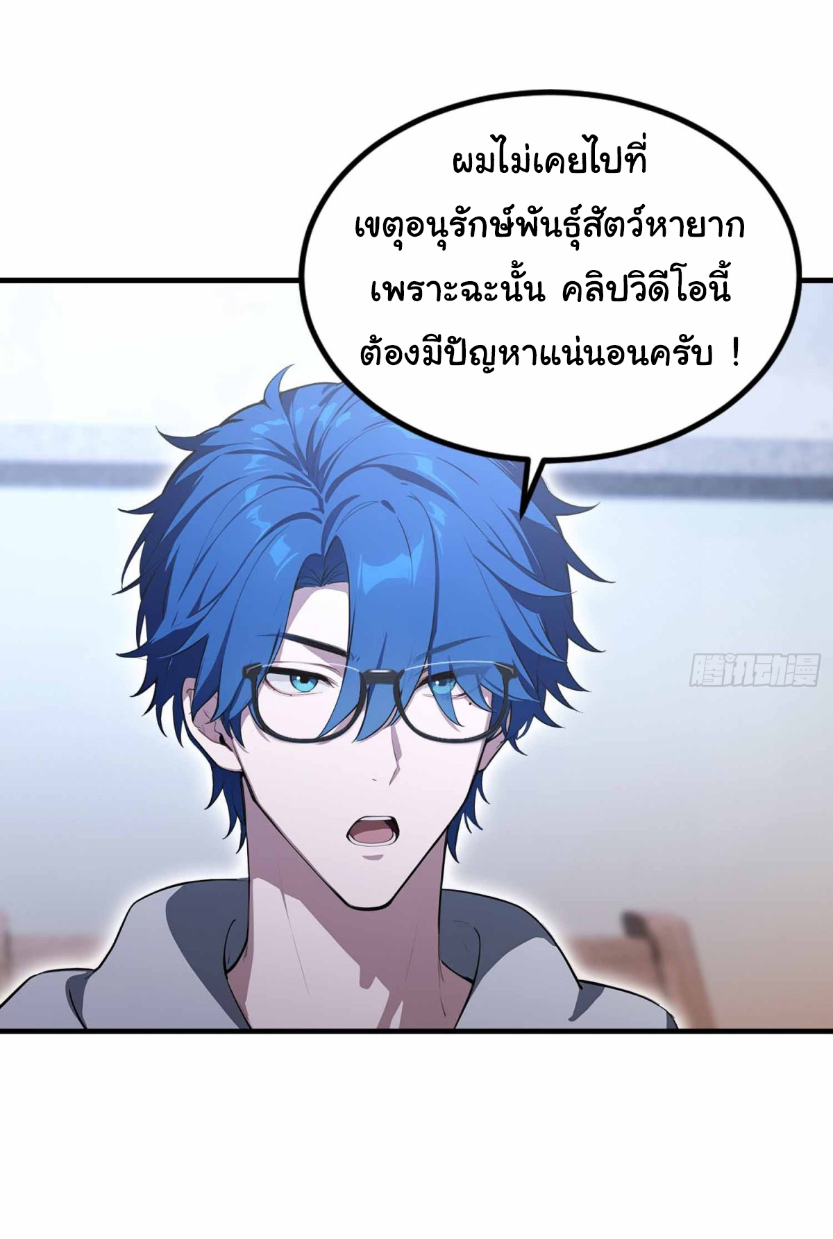 ฉันไม่อยากเป็นอาจารย์เลยจริงๆ ตอนที่ 10 หน้า 9