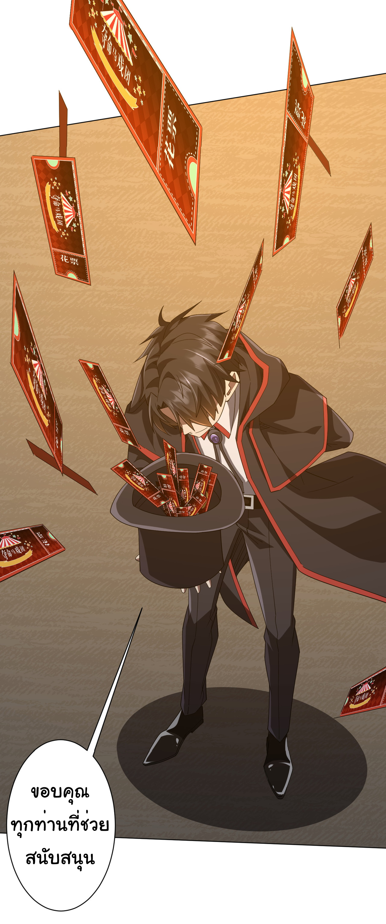 Start with trillions of coins ตอนที่ 141 หน้า 44