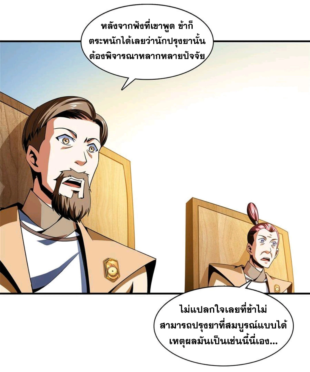 Library Of Heaven's Path ตอนที่ 68 หน้า 28