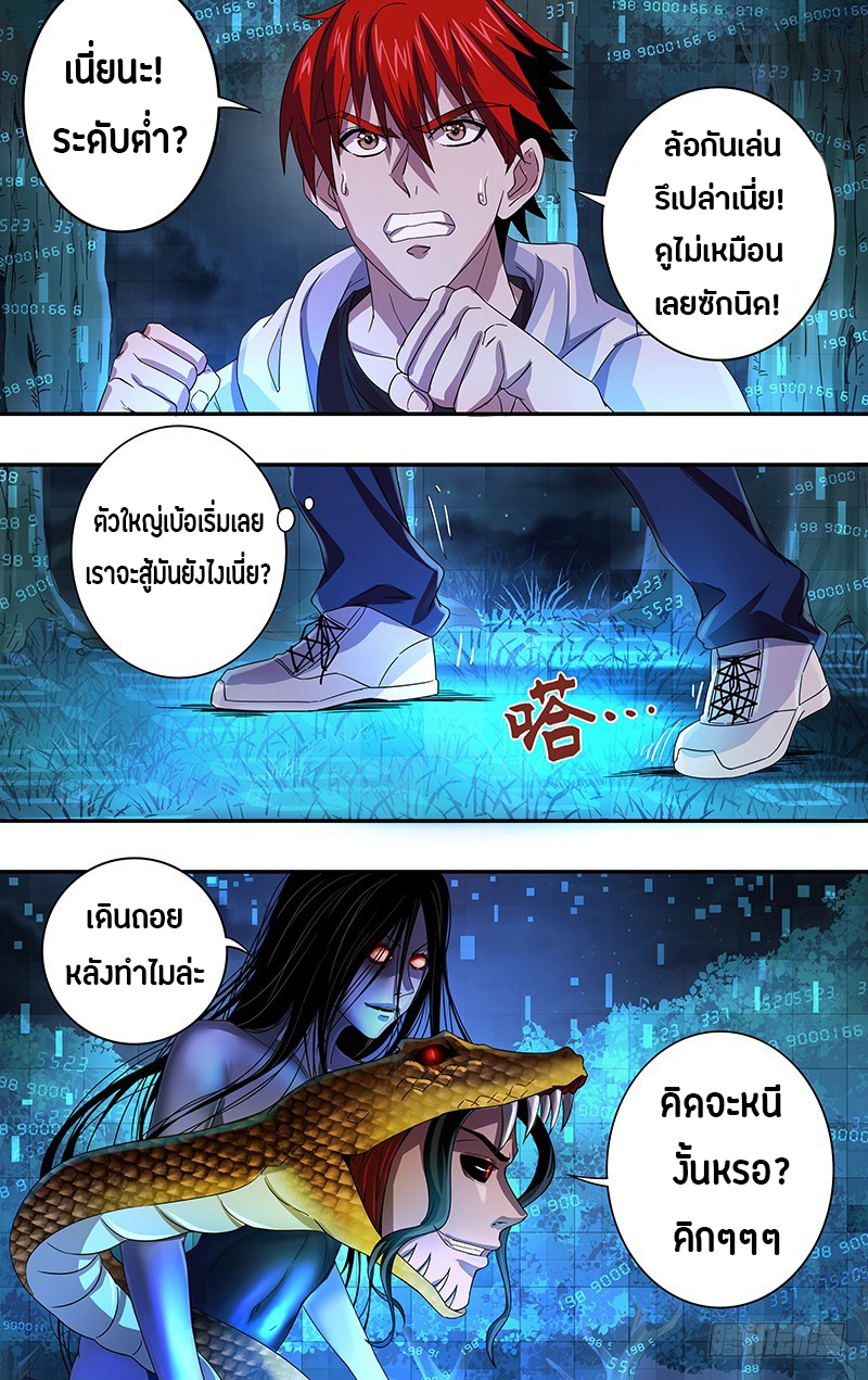 Monster Kingdom ตอนที่ 9 หน้า 10
