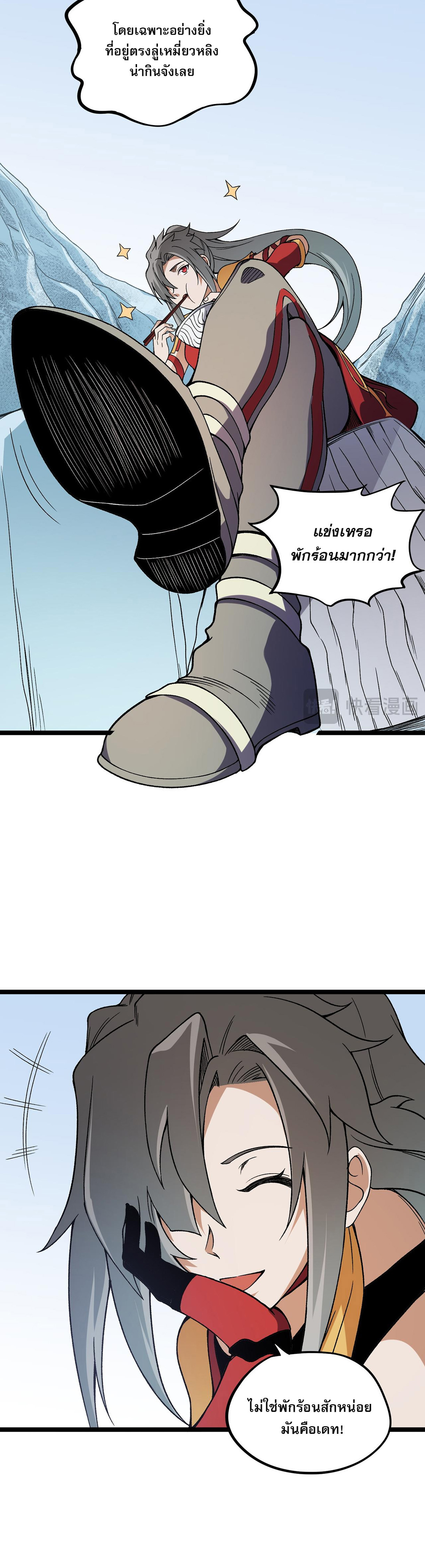 ฉันคือผู้เล่นไร้อาชีพที่สังหารเหล่าเทพ ตอนที่ 71 หน้า 19