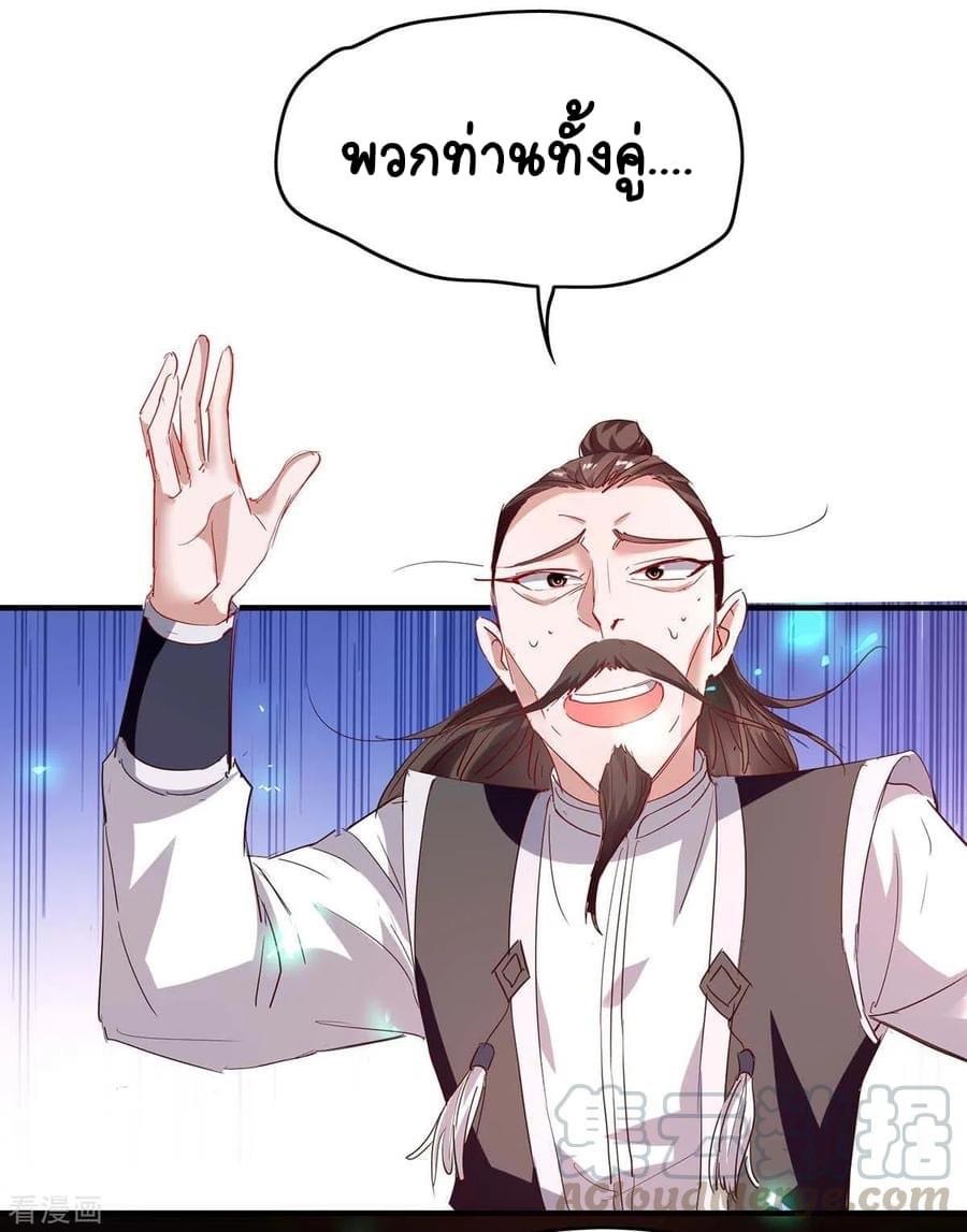 การกลับมาของจักรพรรดิศักดิ์สิทธ์ ตอนที่ 18 หน้า 24