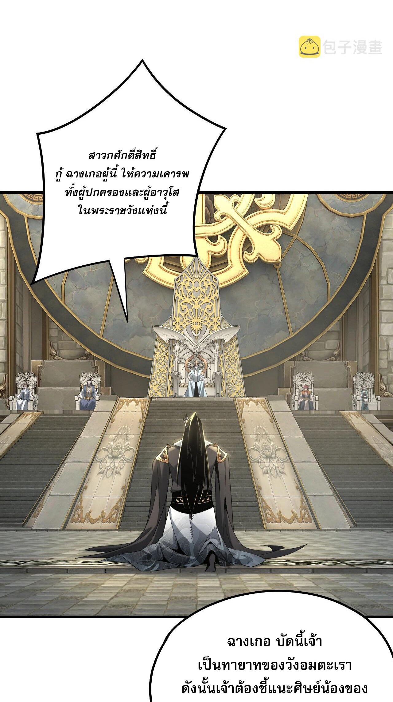 ข้าคือจอมวายร้ายผู้ยิ่งใหญ่ (ชนจีนก่อนใคร) ตอนที่ 52 หน้า 25