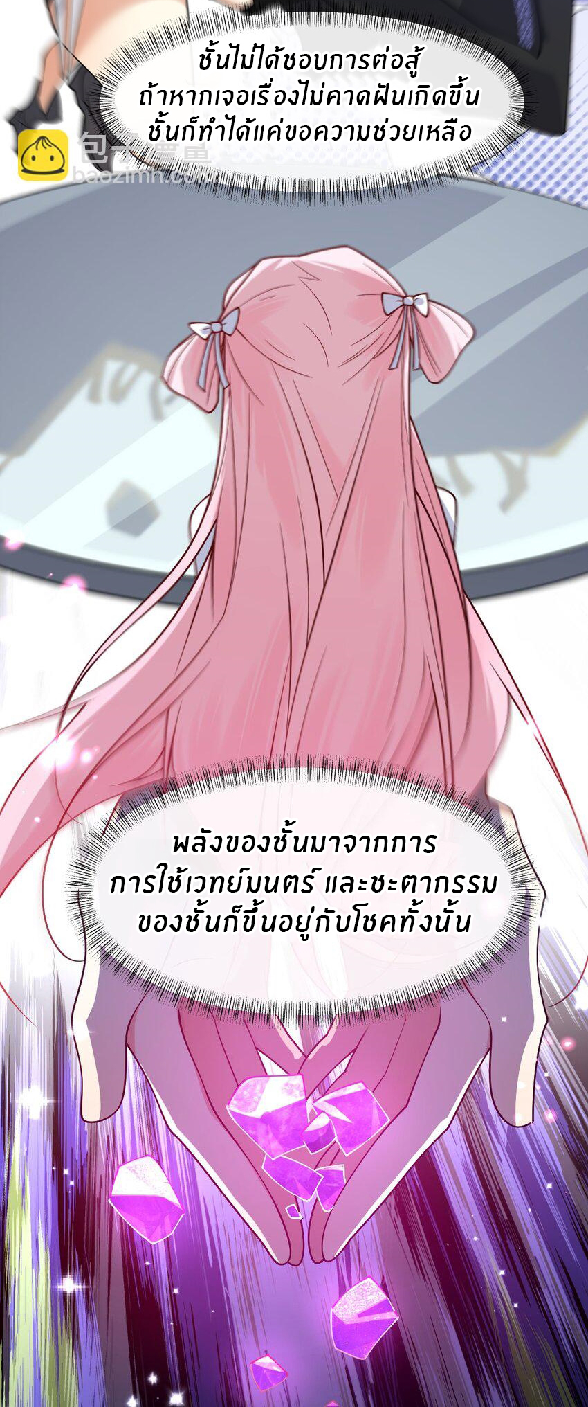 Purifying the world begins with bathing ตอนที่ 15 หน้า 21