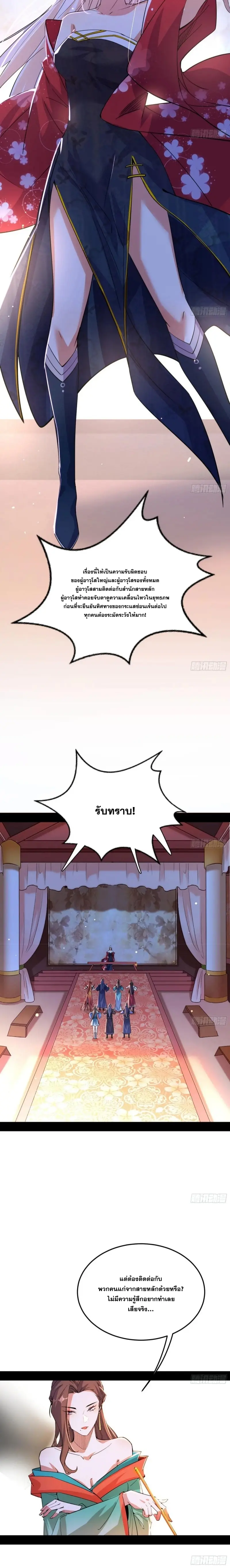 I'm an Evil God ข้าคือจักรพรรดิปีศาจ ตอนที่ 396 หน้า 10