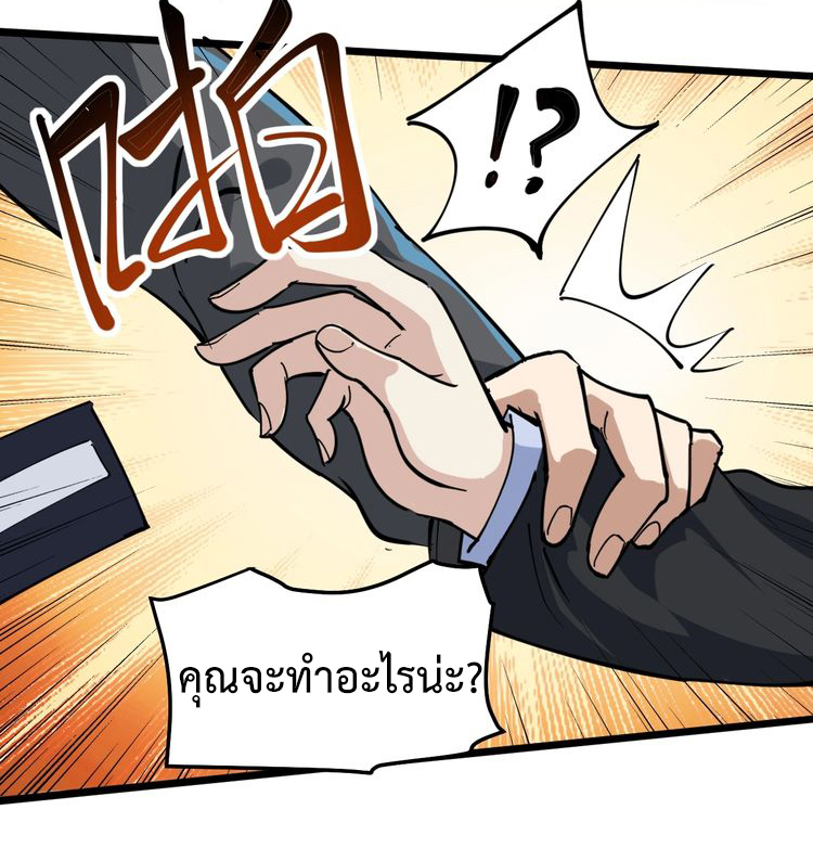 หมอเกรียนเซียนพิษ ตอนที่ 42 หน้า 8