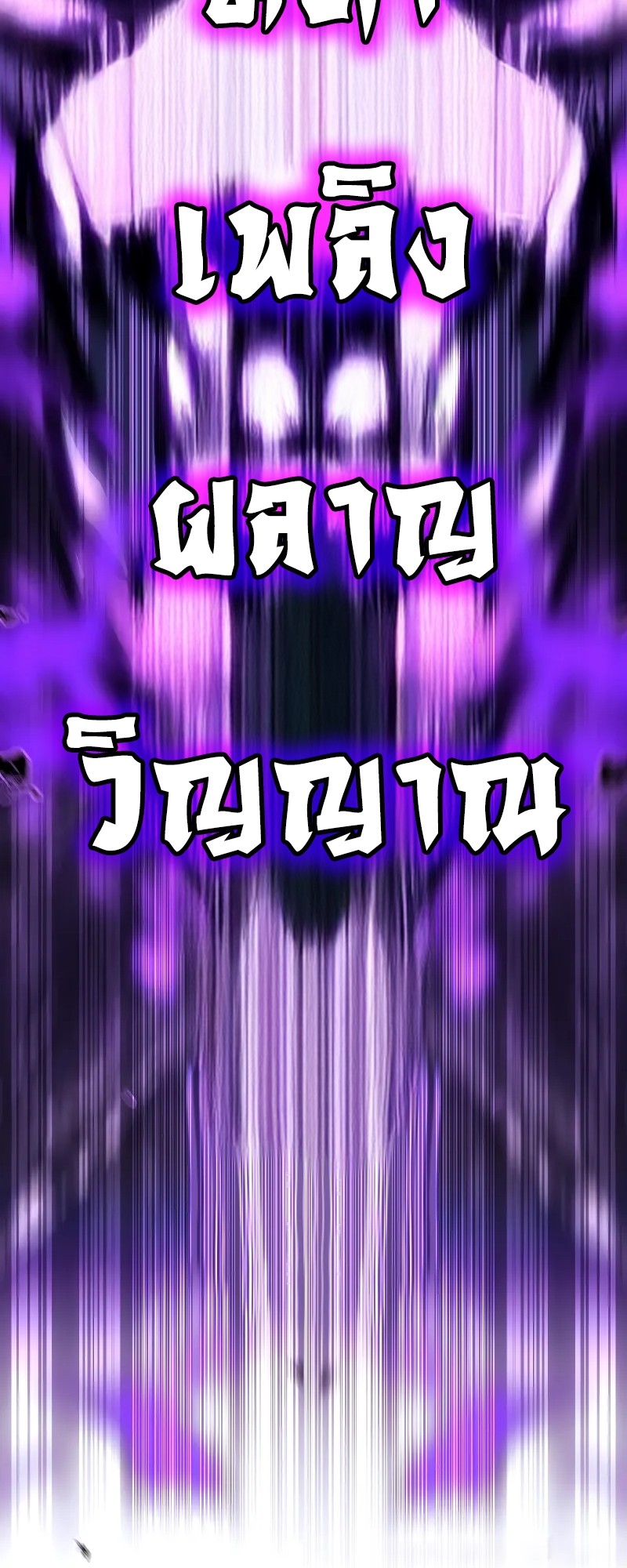 ตำนานการจุติใหม่ของเทพมาร ตอนที่ 1 หน้า 80