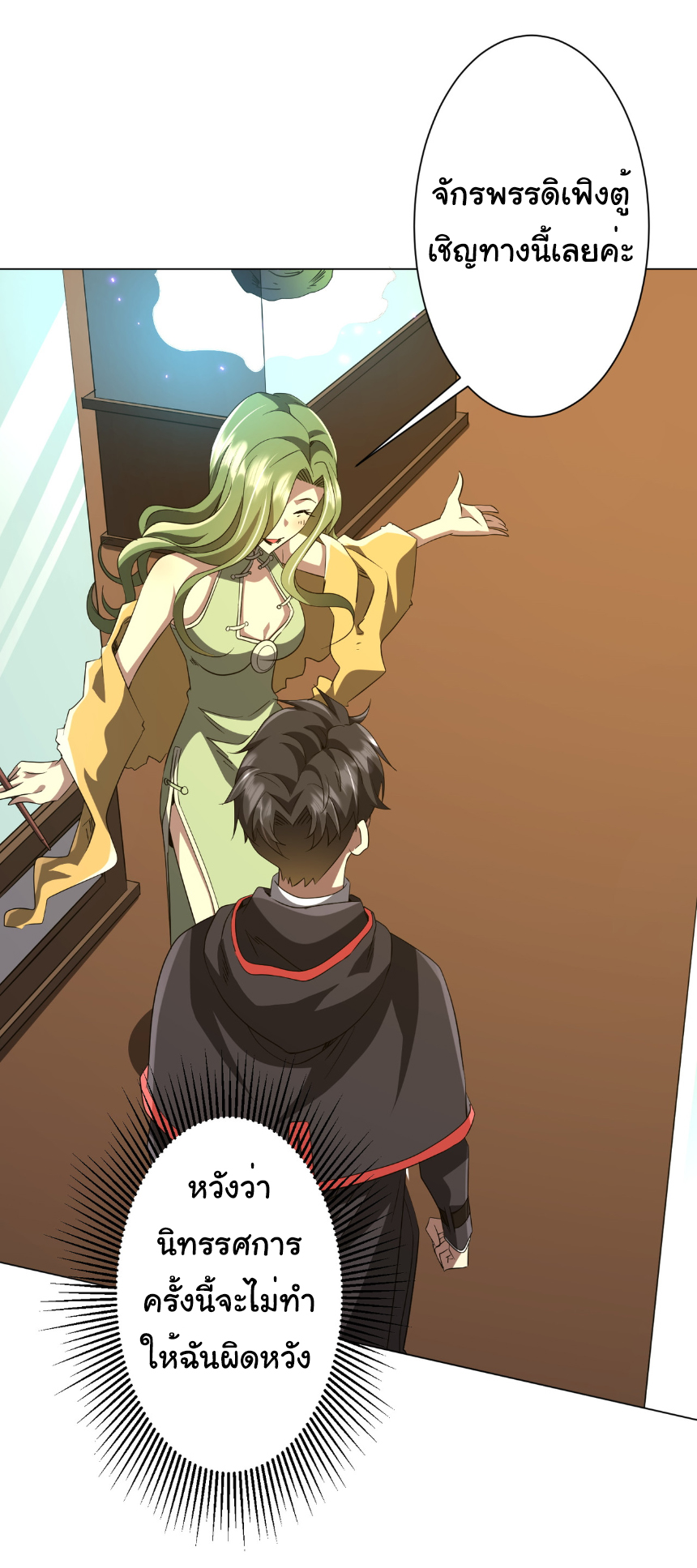 Start with trillions of coins ตอนที่ 177 หน้า 17