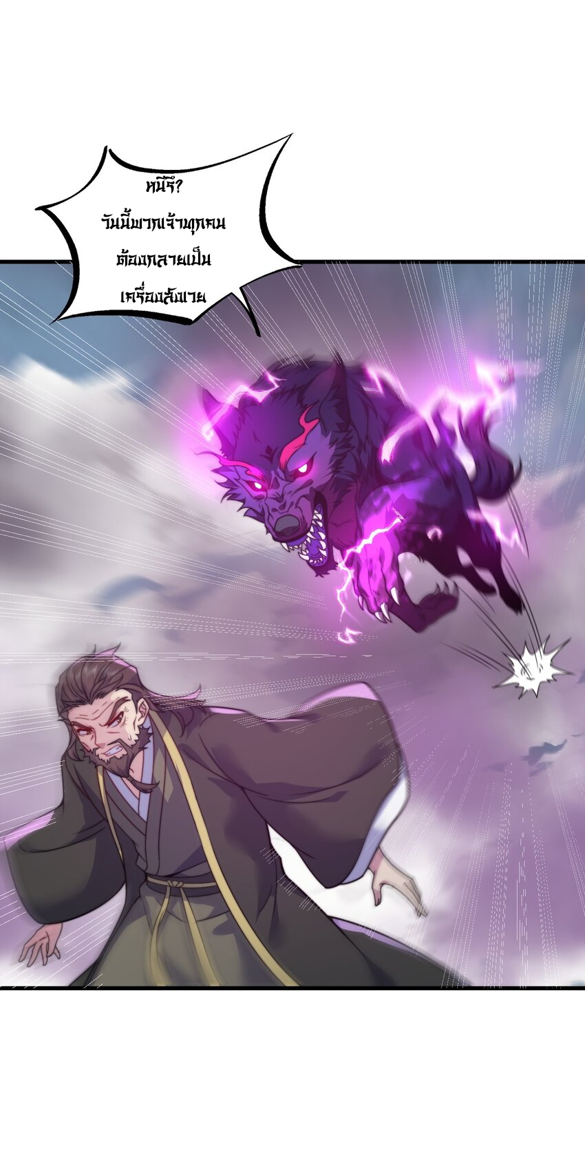 (ชนจีน) อาจารย์จอมวายร้ายกับลูกศิษย์ผู้อยู่ยงคงกระพัน ตอนที่ 88 หน้า 22