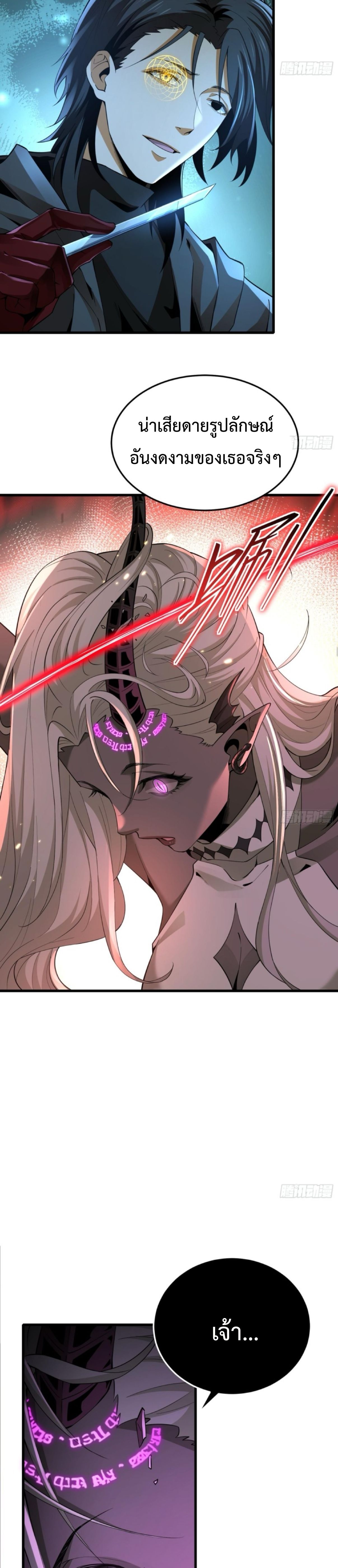 The Wretched  ข้าคือดาวหายนะ ดวงชะตาที่เปล่าเปลี่ยว ตอนที่ 8 หน้า 13