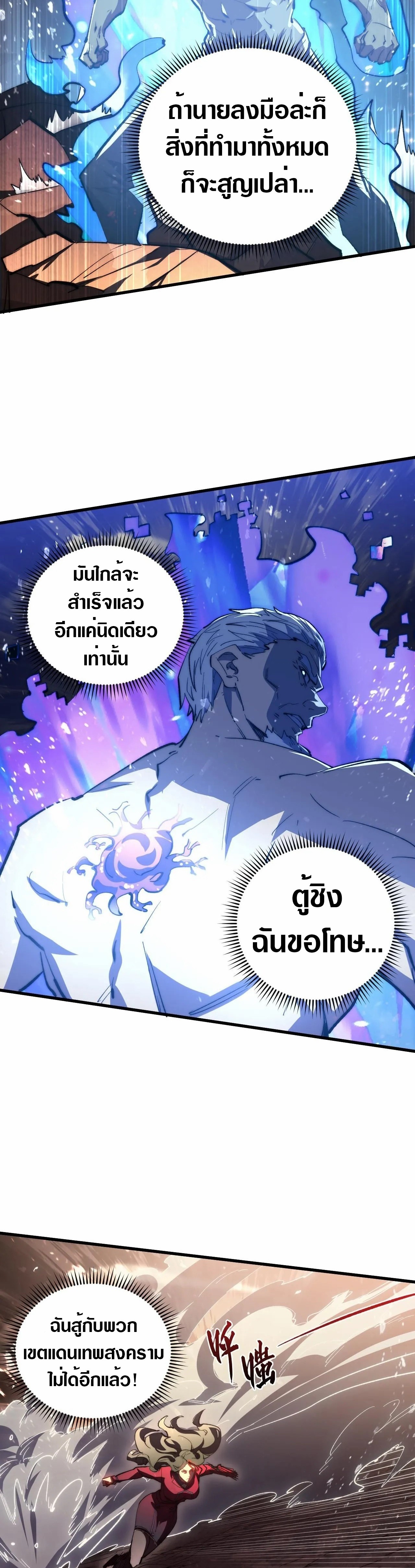 Rise From The Rubble |  เศษซากวันสิ้นโลก ตอนที่ 192 หน้า 7