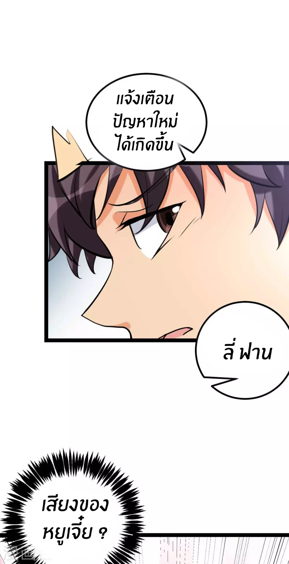 Emperor son in law (ชนต้นจีน) ตอนที่ 22 หน้า 46