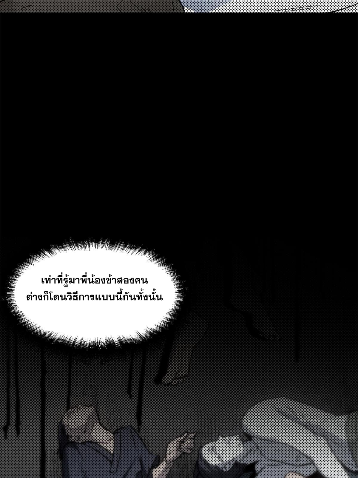 สายลับคนแรกในประวัติศาสตร์ ตอนที่ 5 หน้า 21