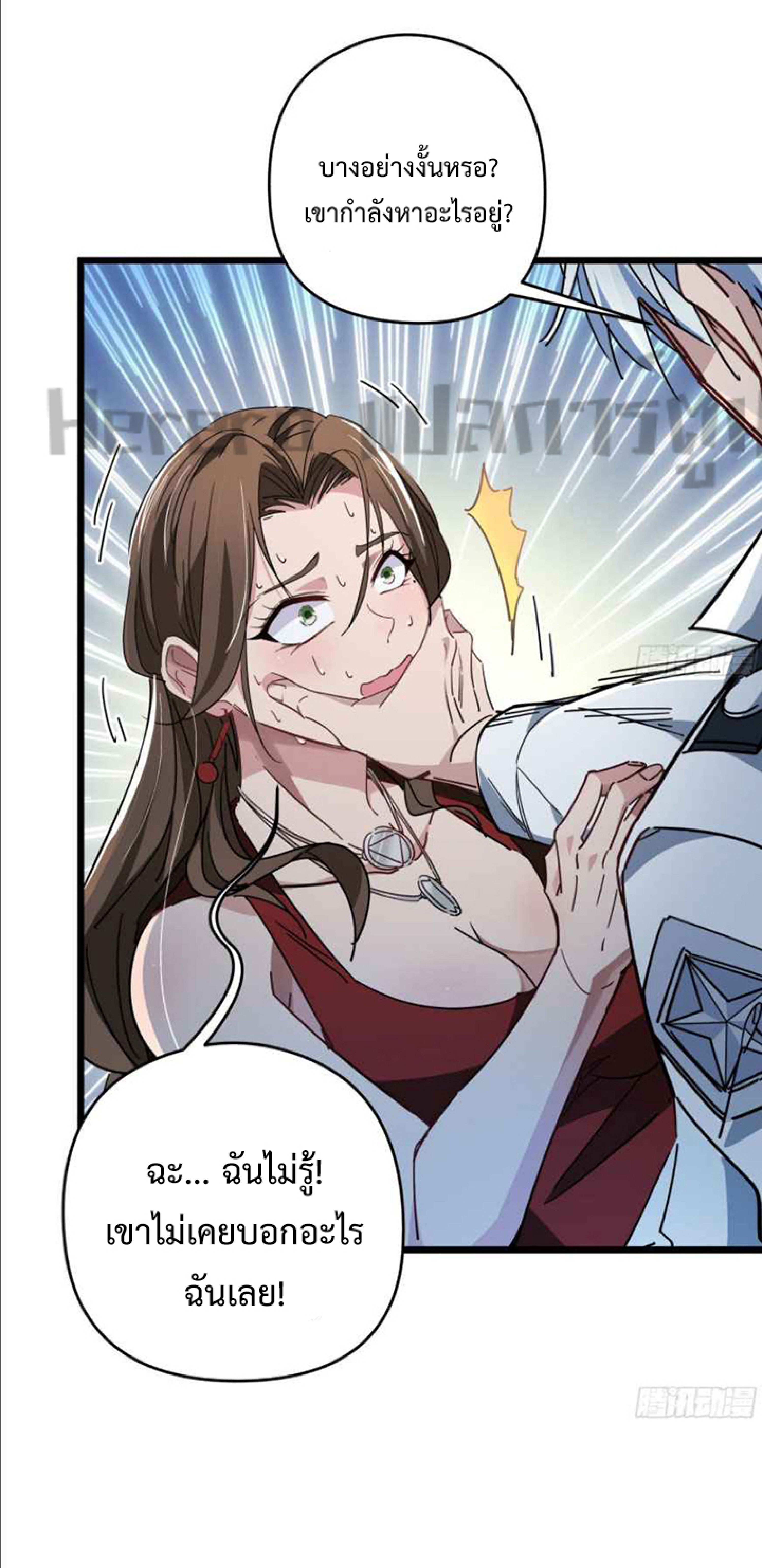 Unlock 99 Heroines in End Times ตอนที่ 16 หน้า 7