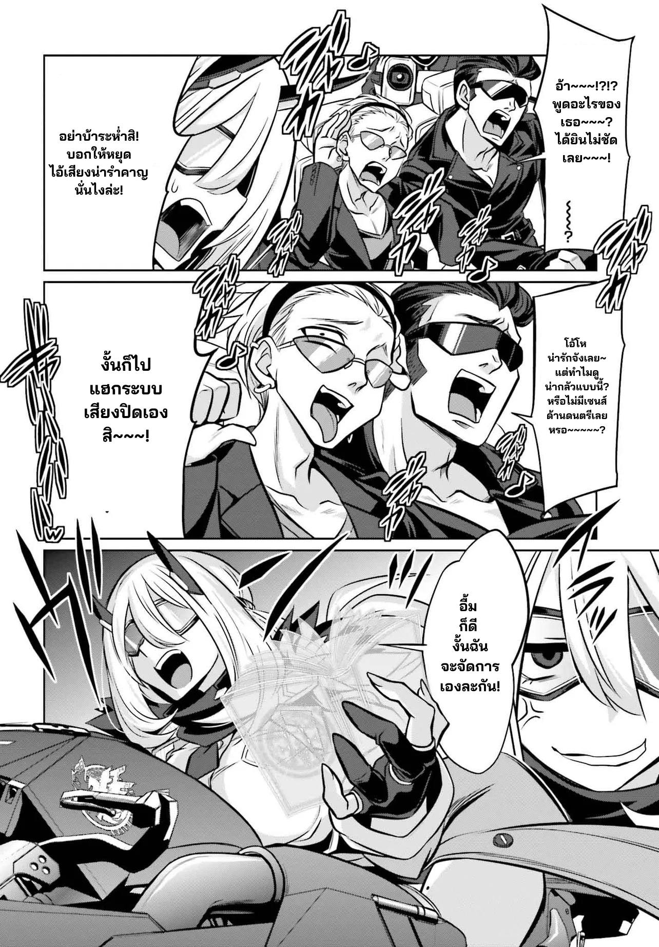 นักสืบคดีลึกลับ (Goetia Shock) ตอนที่ 1 หน้า 12