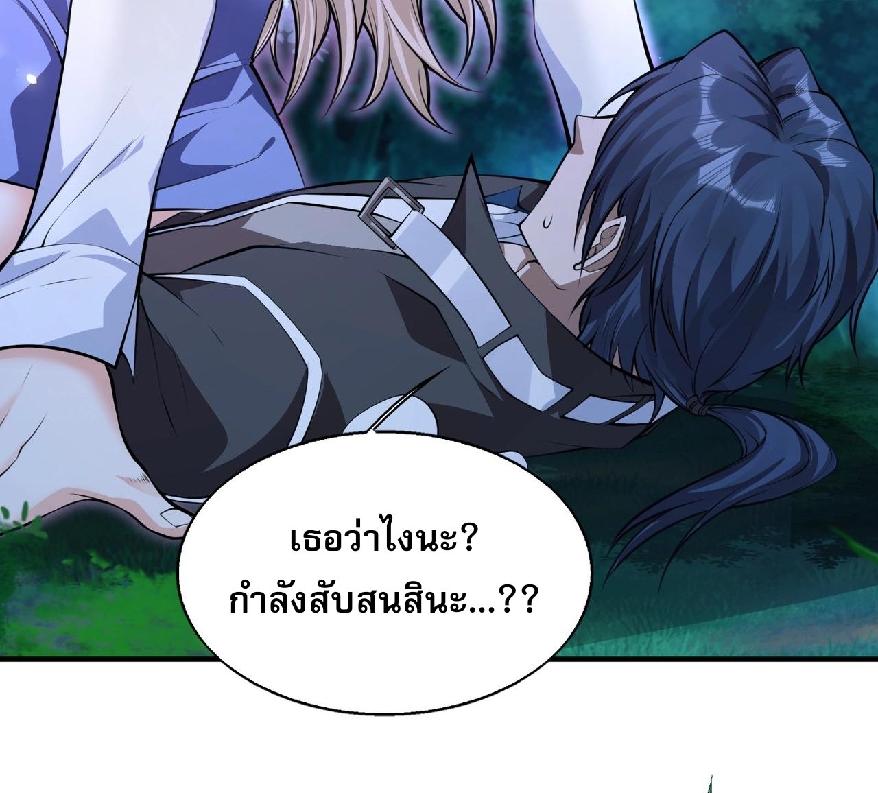 บุรุษผู้มาจากนรก ตอนที่ 8 หน้า 32