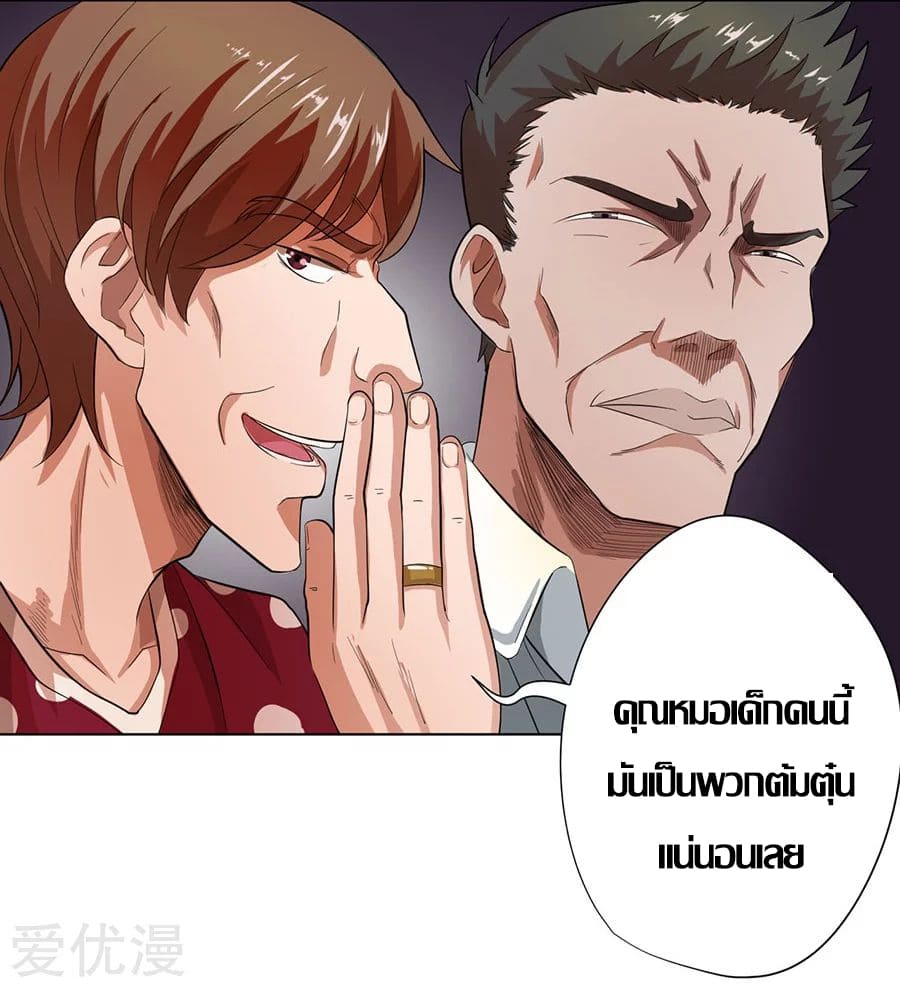 Inverse God Doctor ตอนที่ 20 หน้า 3