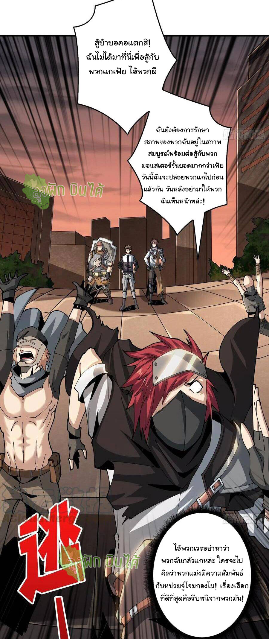 (ชนจีน) IT STARTS WITH A KINGPIN ACCOUNT - จุติจอมราชัน ตอนที่ 71 หน้า 21