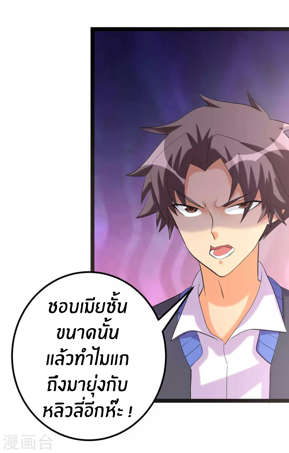 Emperor son in law (ชนต้นจีน) ตอนที่ 21 หน้า 17
