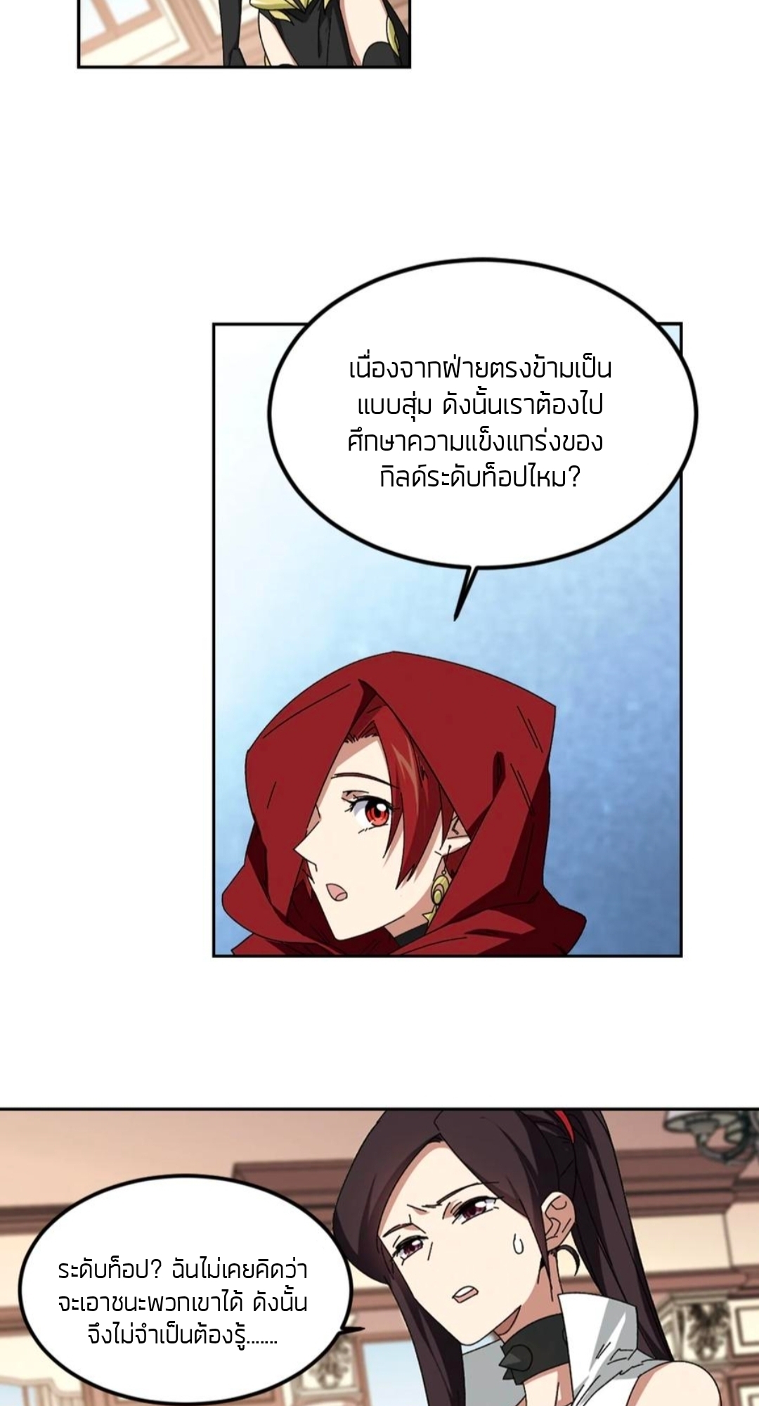 จอมเวทย์กังฟู ตอนที่ 102 หน้า 19