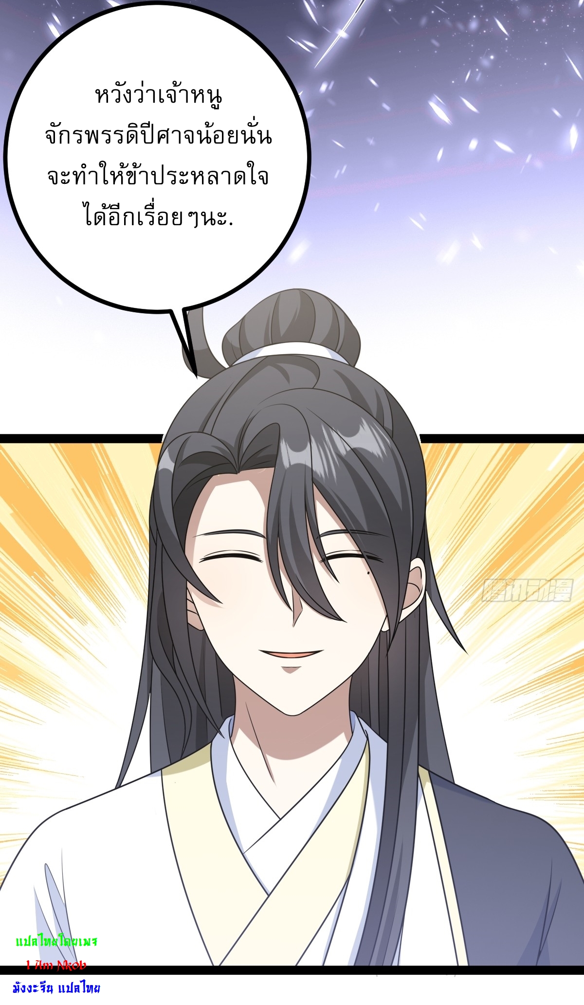 เก็บตัวร้อยปี จากนี้พี่ขอเทพ! INVINCIBLE AFTER A HUNDRED YEARS OF SECLUSION ตอนที่ 149 หน้า 31