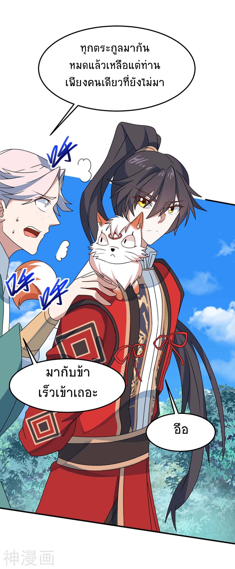 การกลับมาของจักพรรดิ์ ตอนที่ 155 หน้า 22