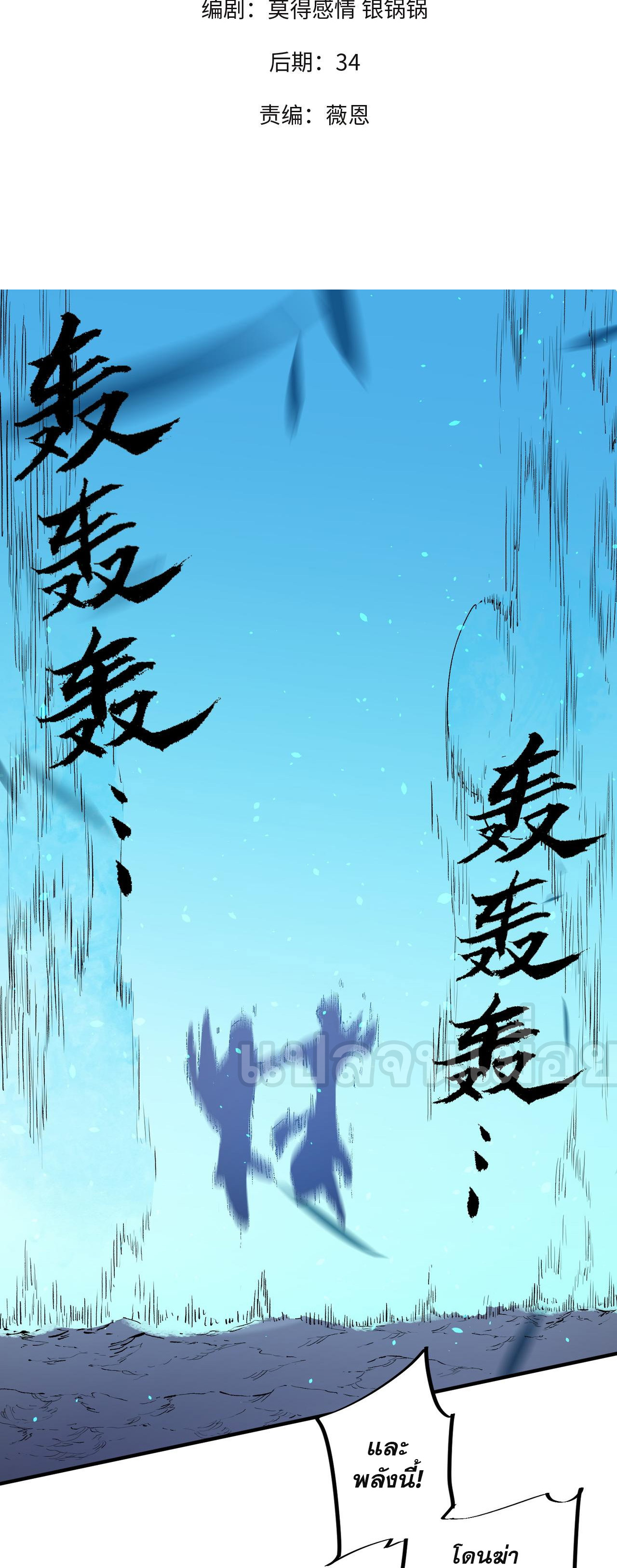 ฉันคือผู้เล่นไร้อาชีพที่สังหารเหล่าเทพ ตอนที่ 77 หน้า 2