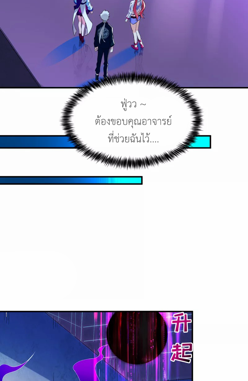 (จบ) Cultivate Immortality in The World of Superpowers (ปรมาจารย์ผู้ฝึกตนในโลกฮีโร่) ตอนที่ 16 หน้า 45