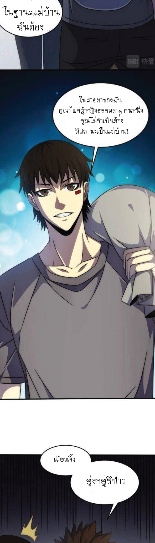 Apocalyptic Thief ตอนที่ 11 หน้า 12