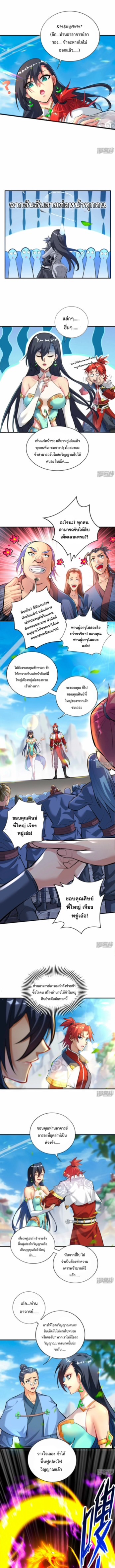 อาจารย์โลลิของข้าเป็นเซียนอมตะ ตอนที่ 32 หน้า 2