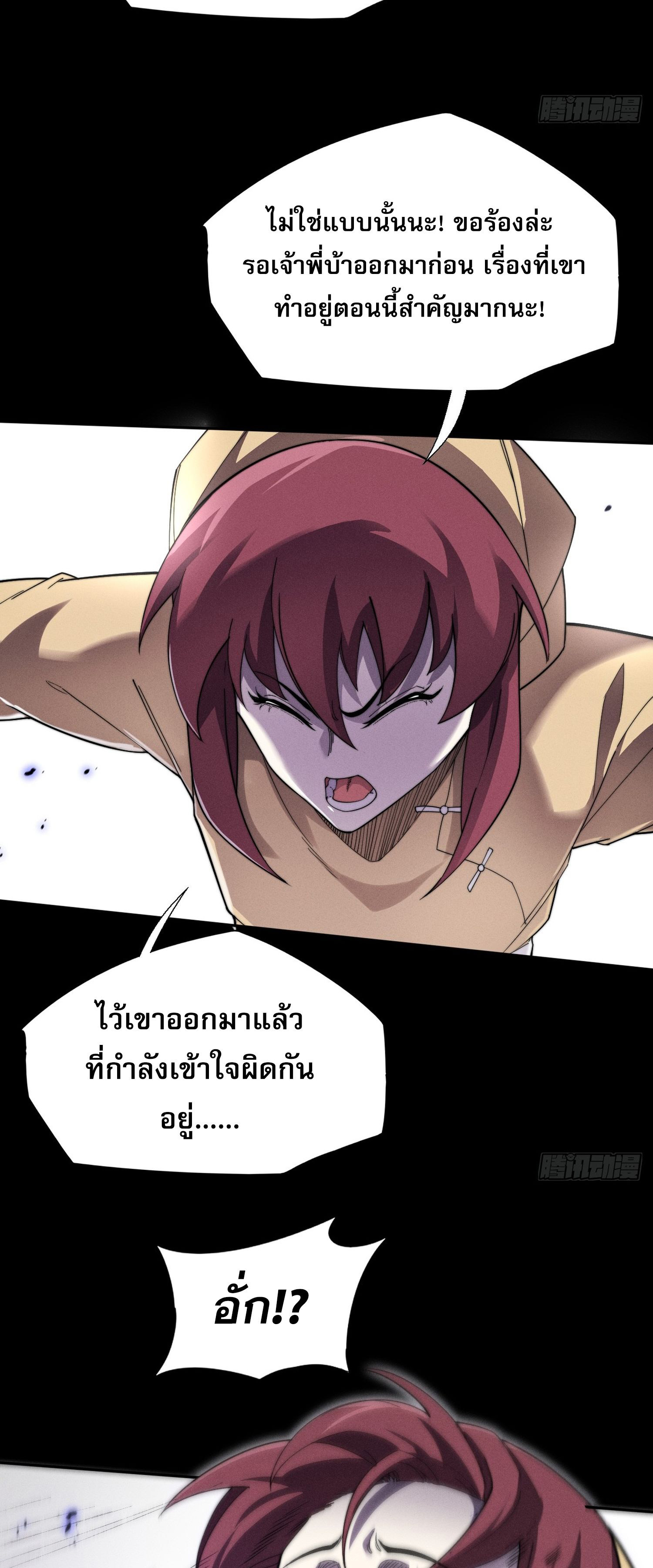 วิถีเซียนนอกรีต ตอนที่ 14 หน้า 35
