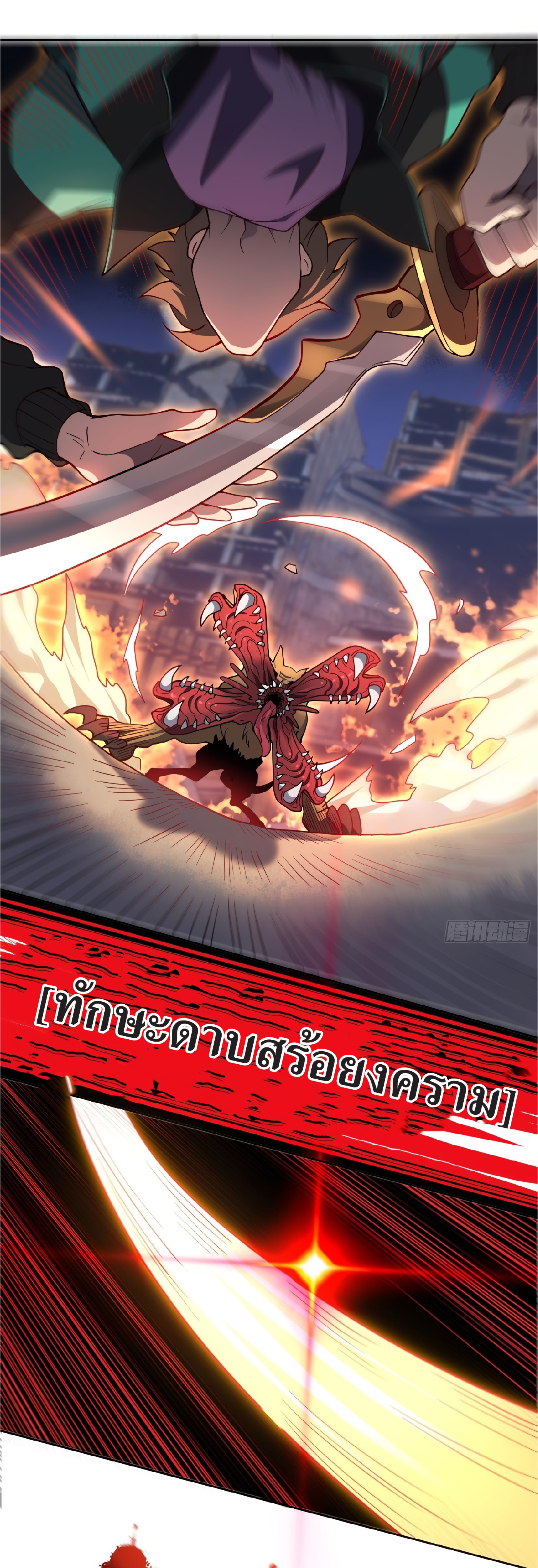 The People On Earth Are Too Ferocious ตอนที่ 57 หน้า 26