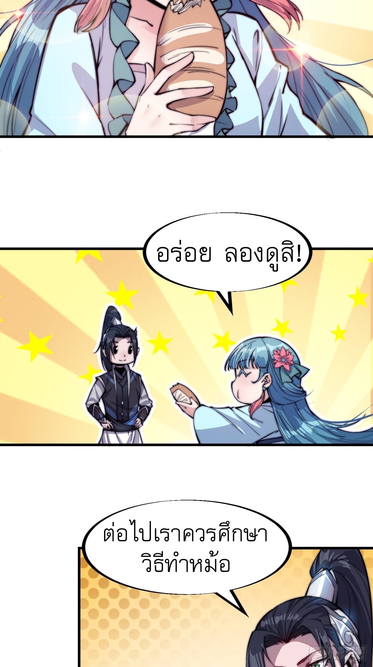 Starting a Mountain ตอนที่ 48 หน้า 20