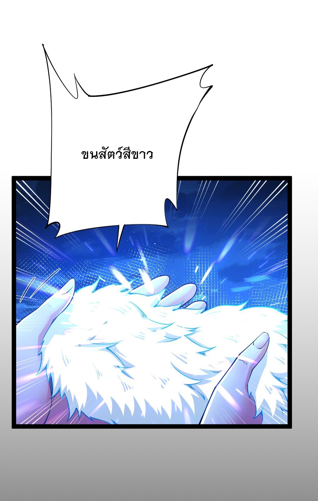 เทพกระบี่มรณะ (ชนจีน) ตอนที่ 81 หน้า 17