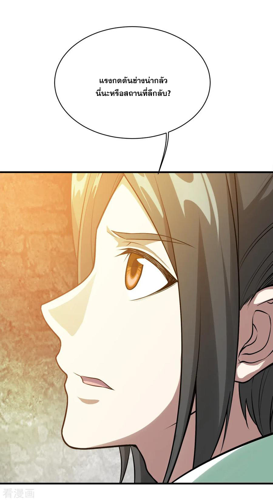 เทพอสูรสยบฟ้า ตอนที่ 61 หน้า 11