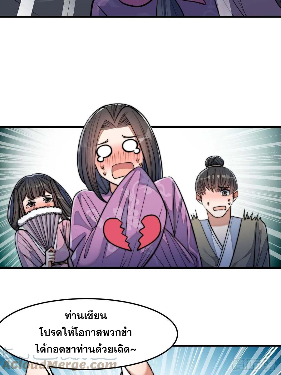 บุรุษที่มีโชค คงไม่ใช่ข้าแล้วแหละ ตอนที่ 28 หน้า 19